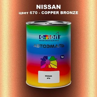 Автомобильная краска NISSAN, цвет 670 - COPPER BRONZE