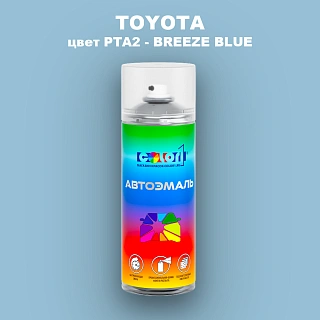 Аэрозольная краска TOYOTA, цвет PTA2 - BREEZE BLUE