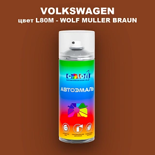 Аэрозольная краска VOLKSWAGEN, цвет L80M - WOLF MULLER BRAUN