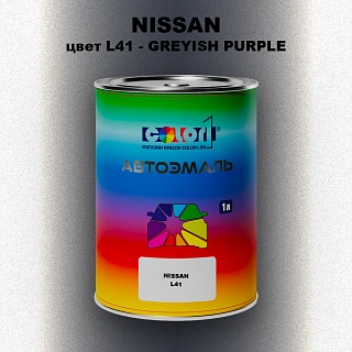 Автомобильная краска NISSAN, цвет L41 - GREYISH PURPLE