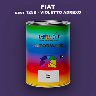 Автомобильная краска FIAT, цвет 125B - VIOLETTO ADREXO