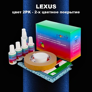 Ремкомплект для ремонта глубоких сколов и царапин LEXUS, цвет 2PK - 2-х цветное покрытие