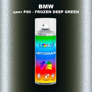 Аэрозольная краска BMW, цвет P80 - FROZEN DEEP GREEN