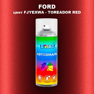 Аэрозольная краска FORD, цвет FJYEXWA - TOREADOR RED