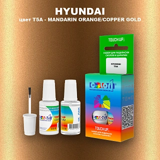 Краска для сколов во флаконе с кисточкой HYUNDAI, цвет T5A - MANDARIN ORANGE/COPPER GOLD