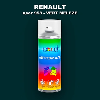 Аэрозольная краска RENAULT, цвет 958 - VERT MELEZE (2C)
