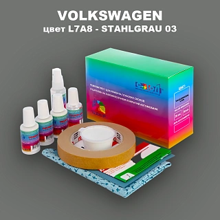 Ремкомплект для ремонта глубоких сколов и царапин VOLKSWAGEN, цвет L7A8 - STAHLGRAU 03
