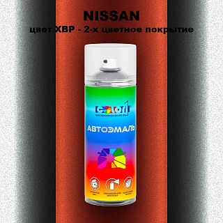 Аэрозольная краска NISSAN, цвет XBP - 2-х цветное покрытие