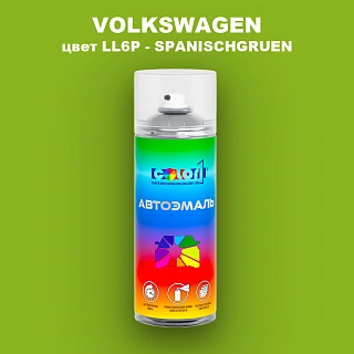 Аэрозольная краска VOLKSWAGEN, цвет LL6P - SPANISCHGRUEN