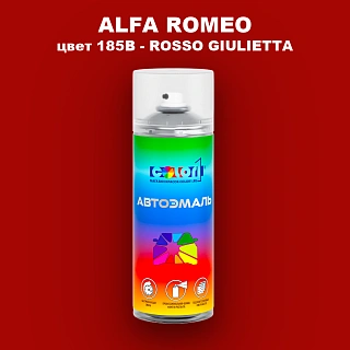 Аэрозольная краска ALFA ROMEO цвет 185B - ROSSO GIULIETTA