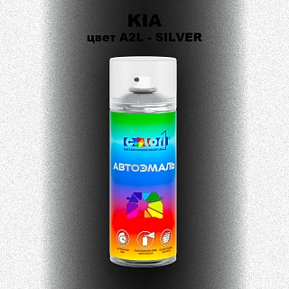 Аэрозольная краска KIA, цвет A2L - SILVER