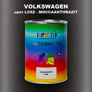 Автомобильная краска VOLKSWAGEN, цвет LC8Z - MOCCAANTHRAZIT