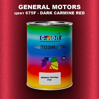 Автомобильная краска GM, цвет  675F - DARKCARMINERED
