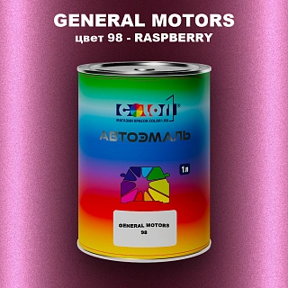 Автомобильная краска GM, цвет  98 - RASPBERRY
