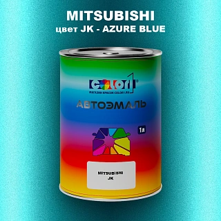 Автомобильная краска MITSUBISHI, цвет JK - AZURE BLUE