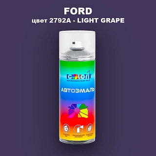 Аэрозольная краска FORD, цвет 2792A - LIGHT GRAPE