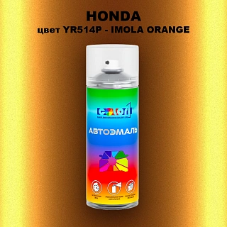 Аэрозольная краска HONDA, цвет YR514P - IMOLA ORANGE