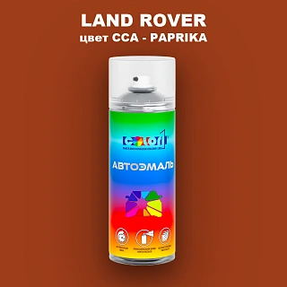 Аэрозольная краска LAND ROVER, цвет CCA - PAPRIKA