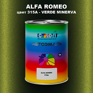 Автомобильная краска ALFA ROMEO, цвет 315A - VERDE MINERVA
