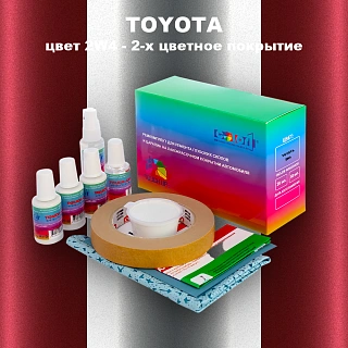 Ремкомплект для ремонта глубоких сколов и царапин TOYOTA, цвет 2W4 - 2-х цветное покрытие