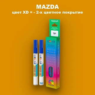 Карандаш-маркер с краской MAZDA, цвет XD = - 2-х цветное покрытие