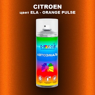 Аэрозольная краска CITROEN, цвет ELA - ORANGE PULSE