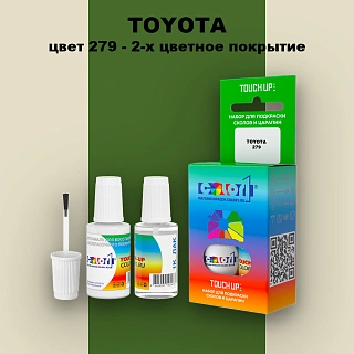 Краска для сколов во флаконе с кисточкой TOYOTA, цвет 279 - 2-х цветное покрытие