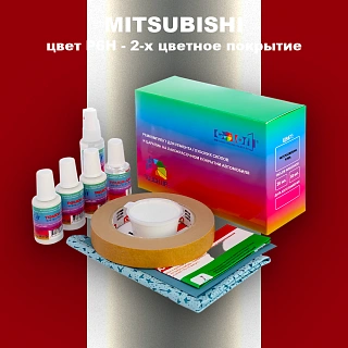 Ремкомплект для ремонта глубоких сколов и царапин MITSUBISHI, цвет P6H - 2-х цветное покрытие