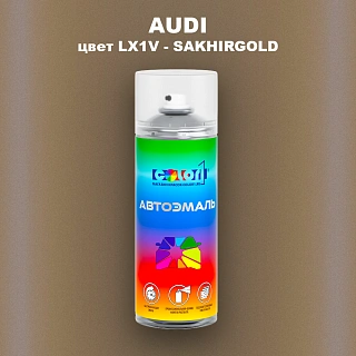 Аэрозольная краска AUDI, цвет LX1V - SAKHIRGOLD