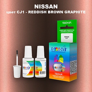 Краска для сколов во флаконе с кисточкой NISSAN, цвет CJ1 - REDDISH BROWN GRAPHITE