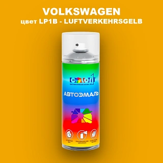 Аэрозольная краска VOLKSWAGEN, цвет LP1B - LUFTVERKEHRSGELB