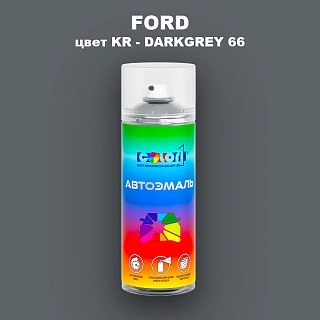 Аэрозольная краска FORD, цвет KR - DARKGREY 66
