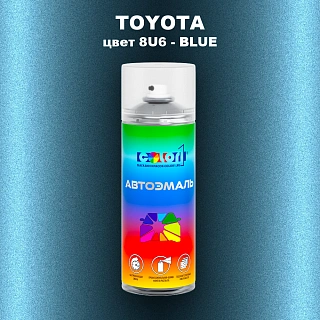 Аэрозольная краска TOYOTA, цвет 8U6 - BLUE
