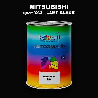 Автомобильная краска MITSUBISHI, цвет X63 - LAMP BLACK