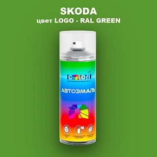 Аэрозольная краска SKODA, цвет LOGO - RAL GREEN