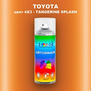 Аэрозольная краска TOYOTA, цвет 4X3 - TANGERINE SPLASH