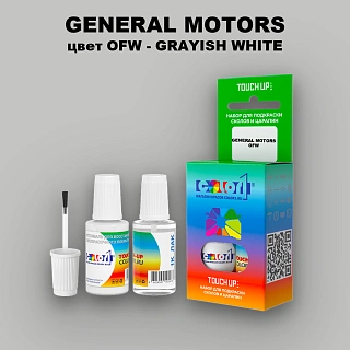 Краска для сколов во флаконе с кисточкой GM, цвет  OFW - GRAYISHWHITE