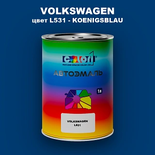 Автомобильная краска VOLKSWAGEN, цвет L531 - KOENIGSBLAU