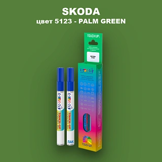 Карандаш-маркер с краской SKODA, цвет 5123 - PALMGRUEN