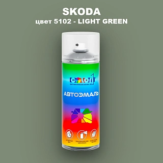 Аэрозольная краска SKODA, цвет 5102 - LIGHT GREEN