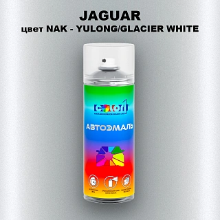 Аэрозольная краска JAGUAR, цвет NAK - YULONG/GLACIER WHITE