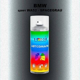 Аэрозольная краска BMW, цвет WA52 - SPACEGRAU