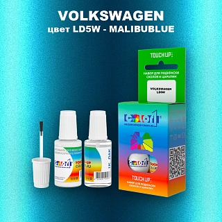 Краска для сколов во флаконе с кисточкой VOLKSWAGEN, цвет LD5W - MALIBUBLUE