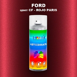 Аэрозольная краска FORD, цвет CF - ROJO PARIS