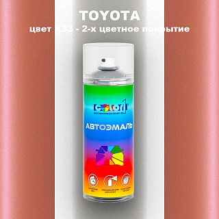 Аэрозольная краска TOYOTA, цвет K33 - 2-х цветное покрытие