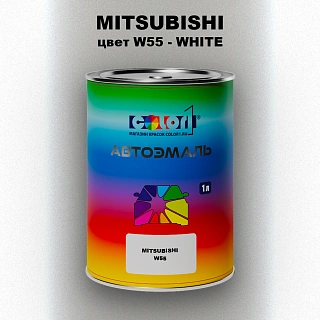 Автомобильная краска MITSUBISHI, цвет W55 - WHITE