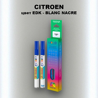 Маркер с краской CITROEN, цвет EDK - BLANC NACRE