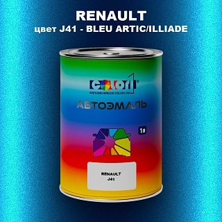 Автомобильная краска RENAULT, цвет J41 - BLEU ARTIC/ILLIADE