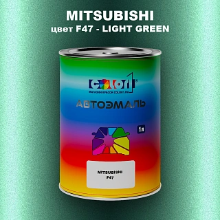 Автомобильная краска MITSUBISHI, цвет F47 - LIGHT GREEN
