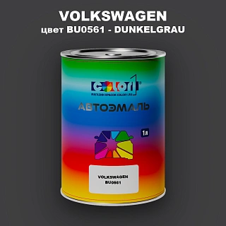 Автомобильная краска VOLKSWAGEN, цвет BU0561 - DUNKELGRAU